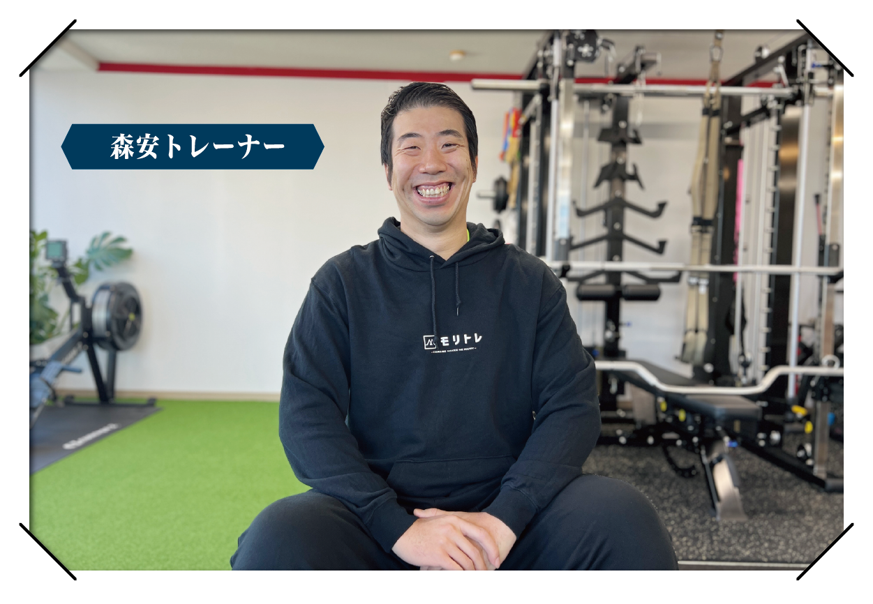 森安トレーナー